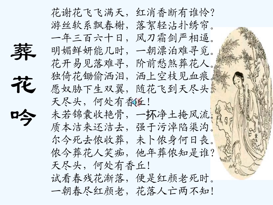 开辟鸿蒙-谁为情种？都只为风月情浓。趁着这奈何天、伤怀日、寂寥时-试遣愚衷。因此上演出这怀金悼玉的红_第3页