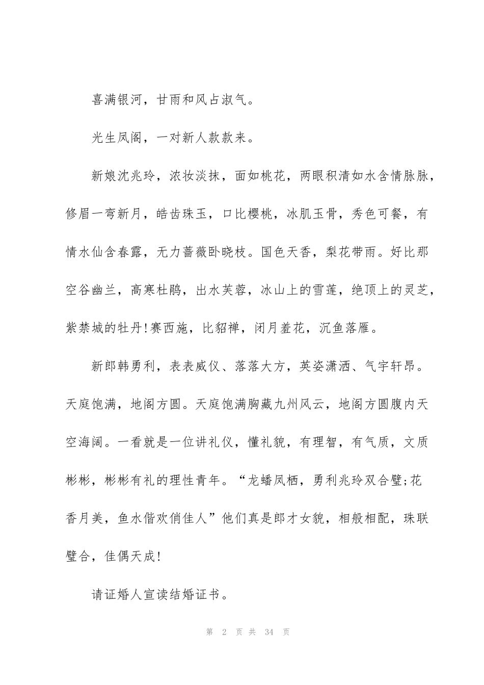 结婚宴席主持词开场白_第2页