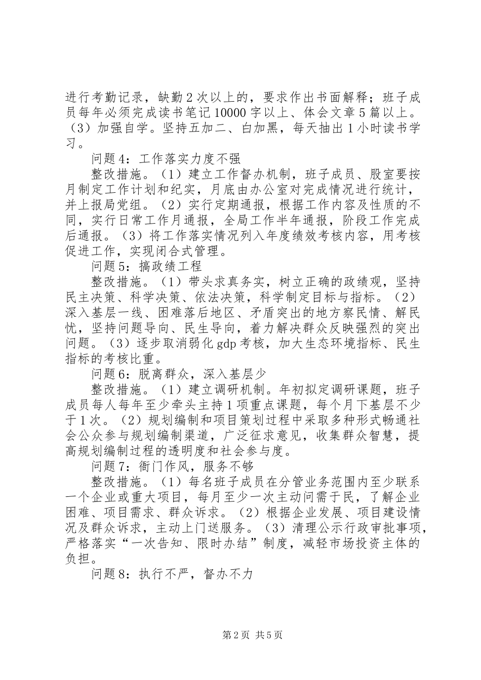 党组领导班子群众路线整改工作方案_第2页