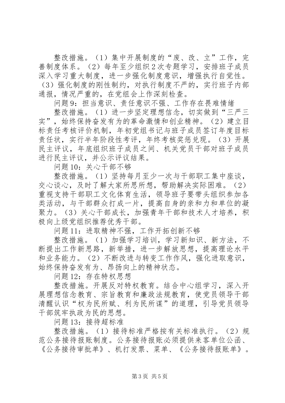 党组领导班子群众路线整改工作方案_第3页