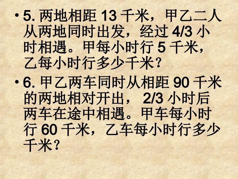 六年级数学1月6日改复习_第3页