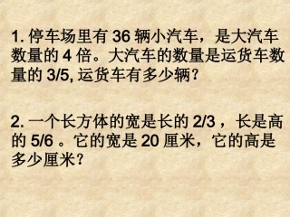六年级数学1月6日改复习