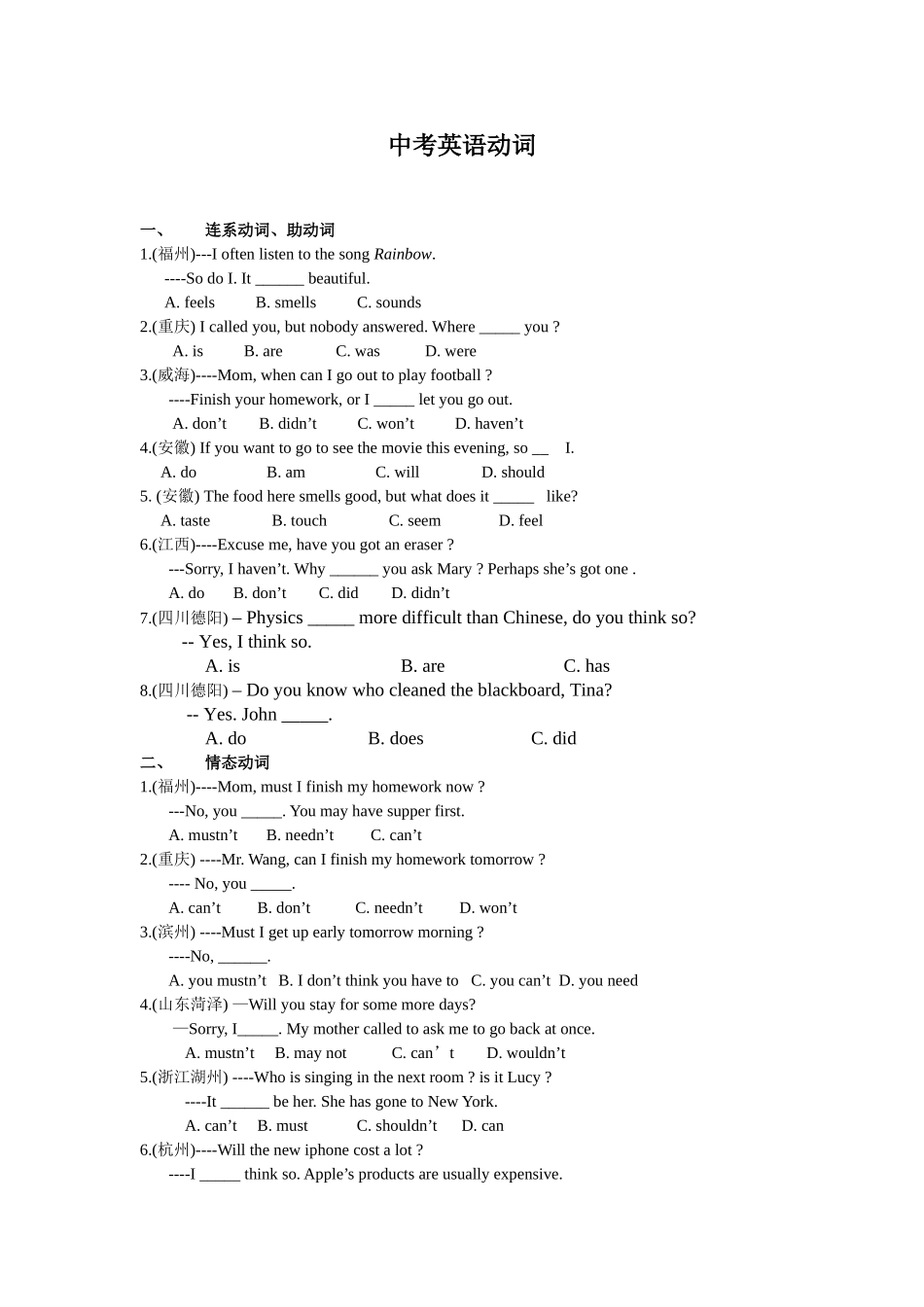 中考英语动词类考题汇集_第1页