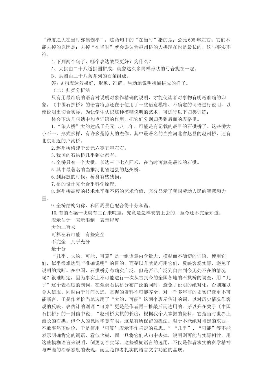 《中国石拱桥》语言训练五法_第2页