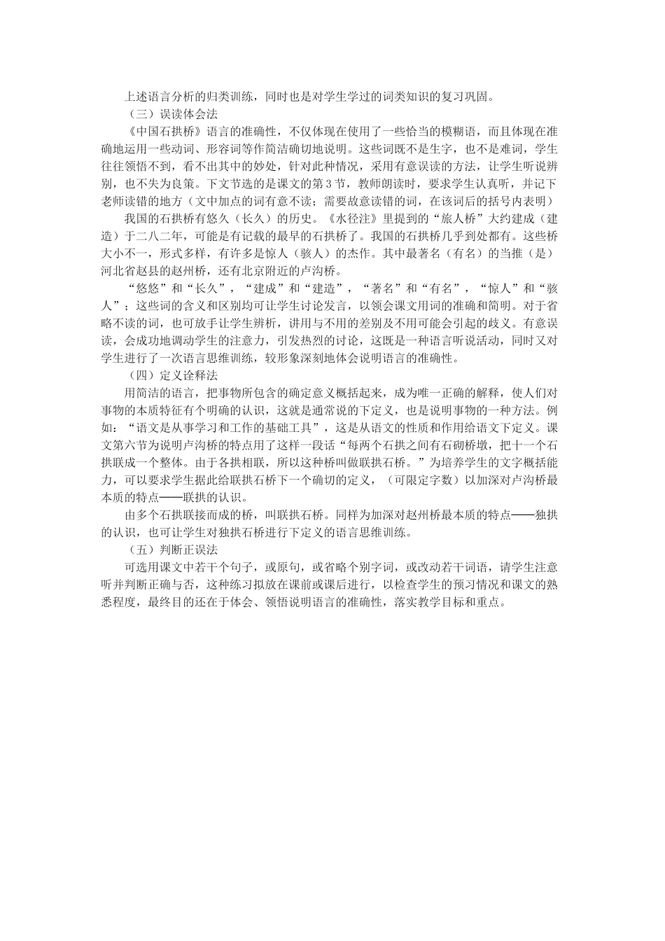 《中国石拱桥》语言训练五法_第3页