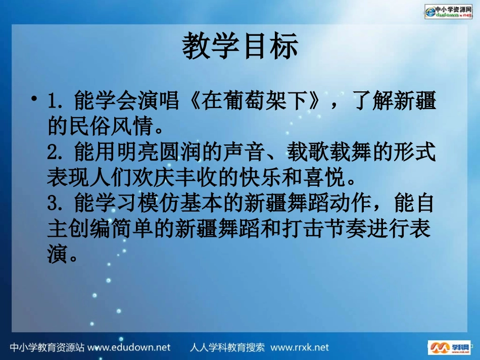 湘教版音乐五年级下册《天山风情》PPT课件_第2页