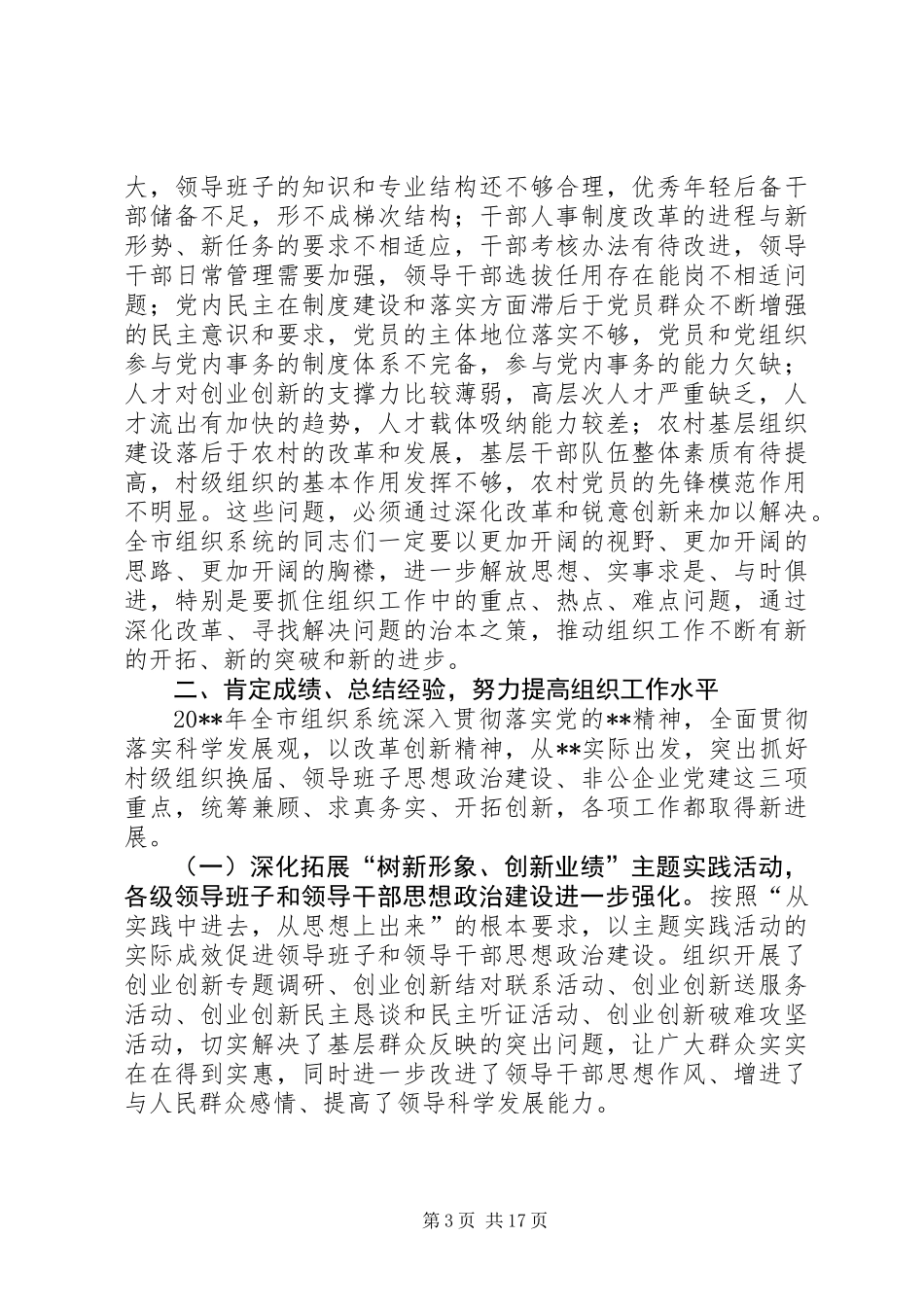 党委推动科学发展讲话_第3页