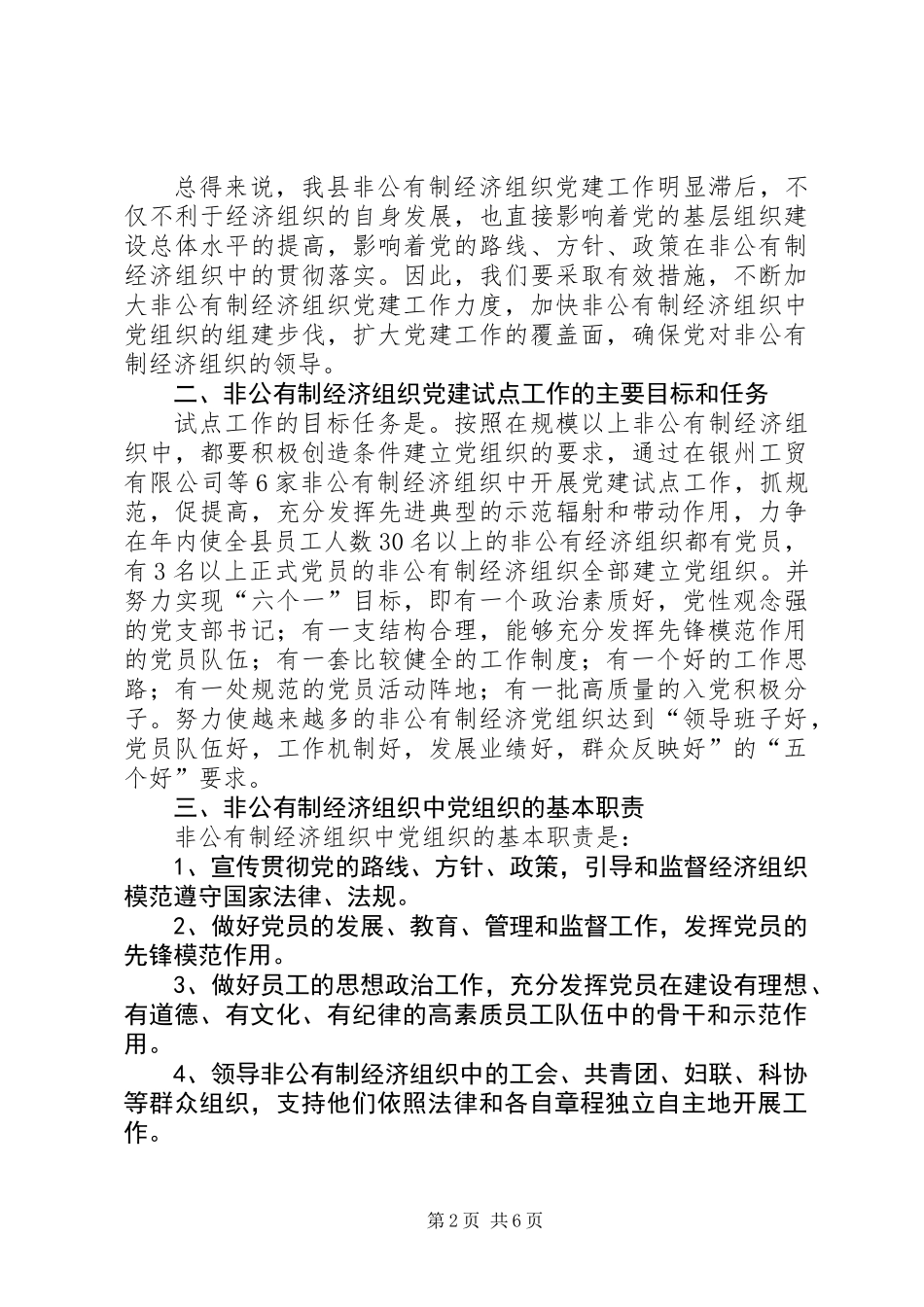 党建试点工作的实施意见_第2页