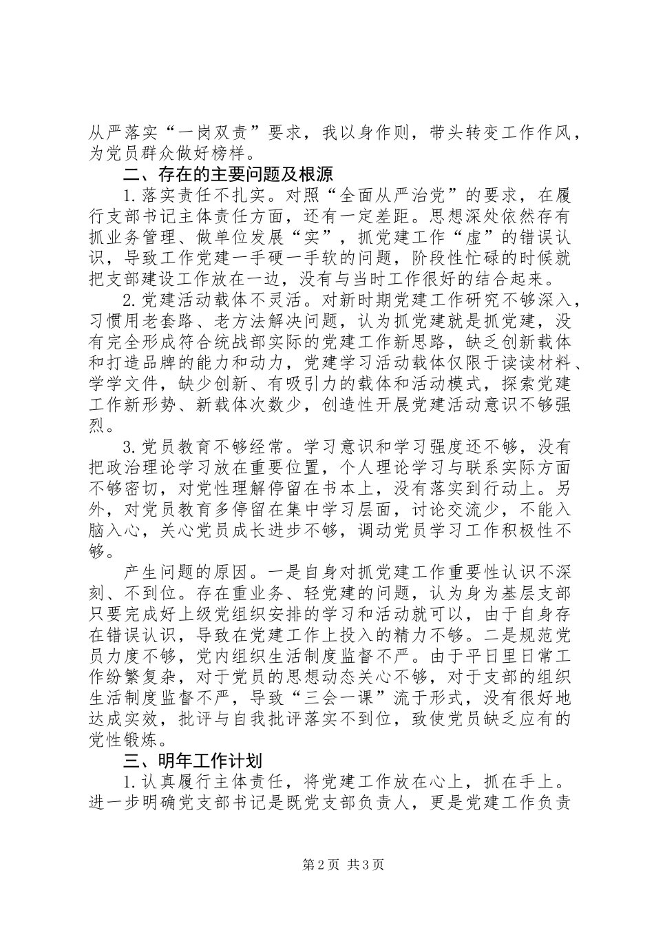 党建主体责任落实情况述职报告（含工作亮点）_第2页