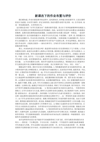 新课改下的作业布置与评价