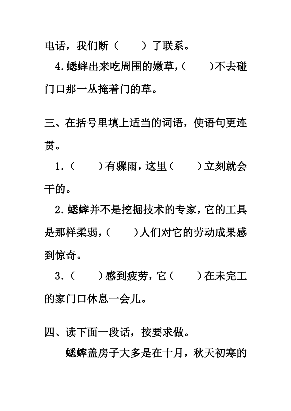 《蟋蟀的住宅》习题精选_第2页