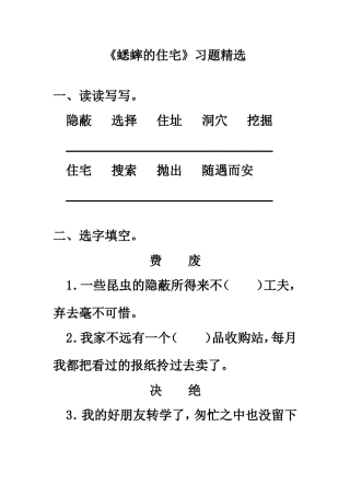 《蟋蟀的住宅》习题精选