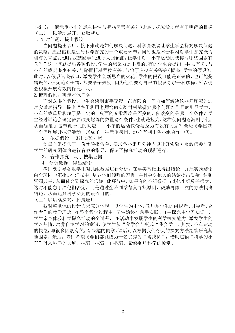 玩小车说课稿_第2页