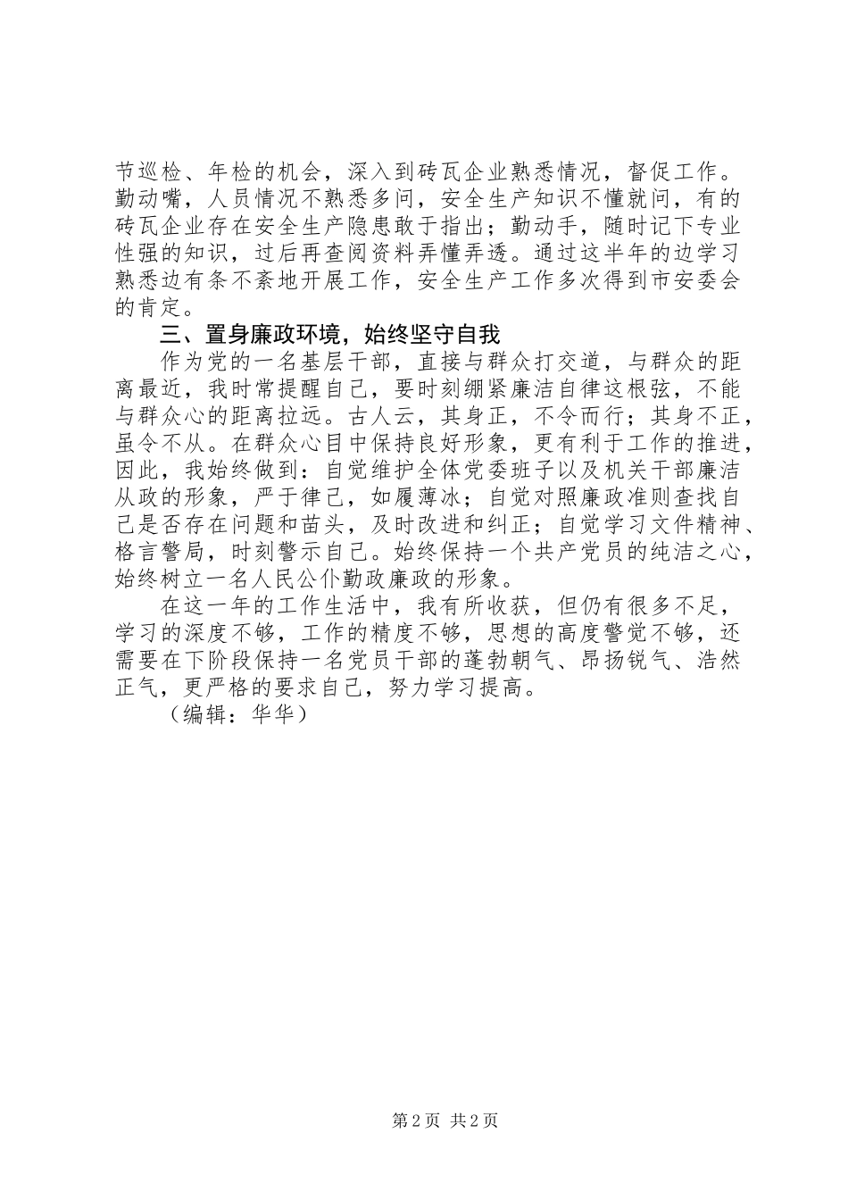 党委宣传委员年终工作总结_第2页