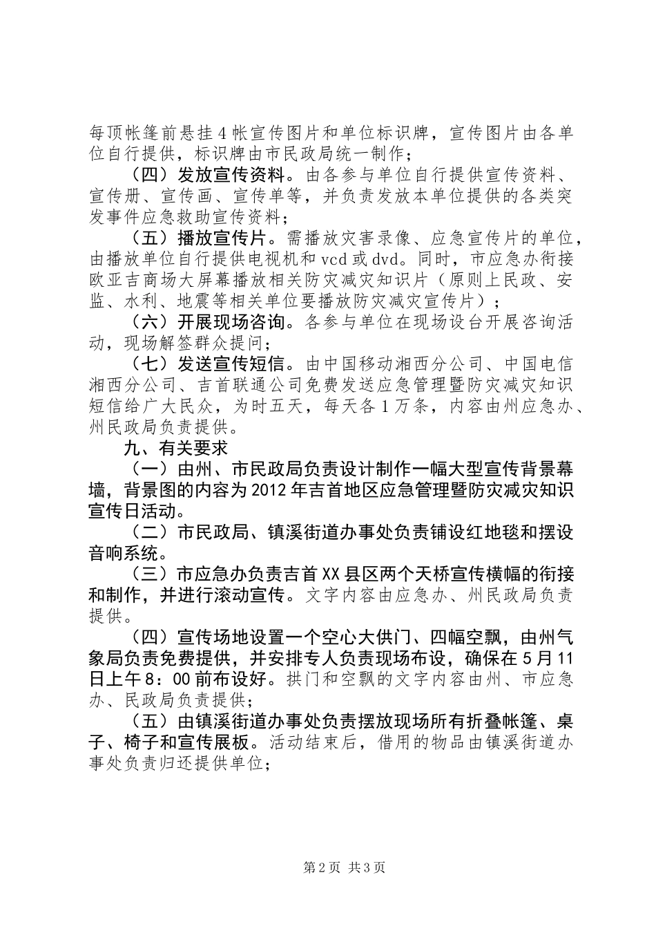 XX县区普及应急常识宣传日活动方案_第2页