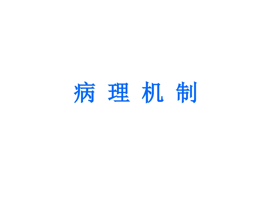 拟除虫菊酯类农药中毒_第3页