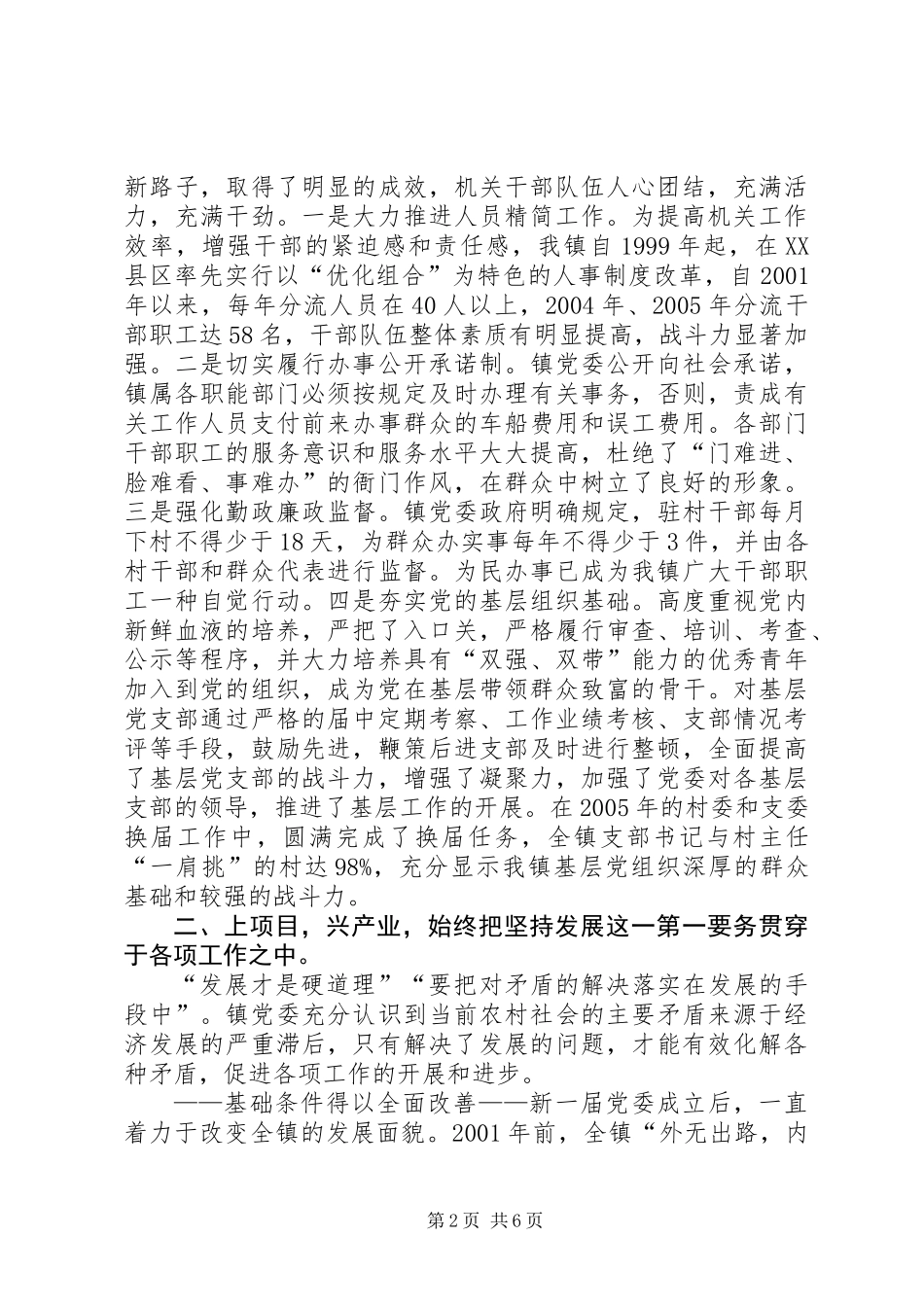 党委任期工作总结_第2页