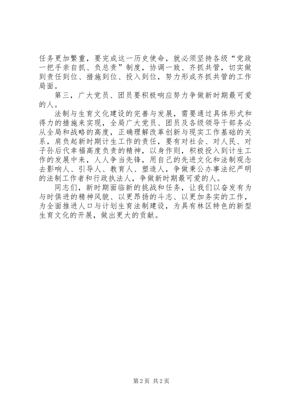 党委副书记纪念《公开信》发表26周年电视讲话_第2页