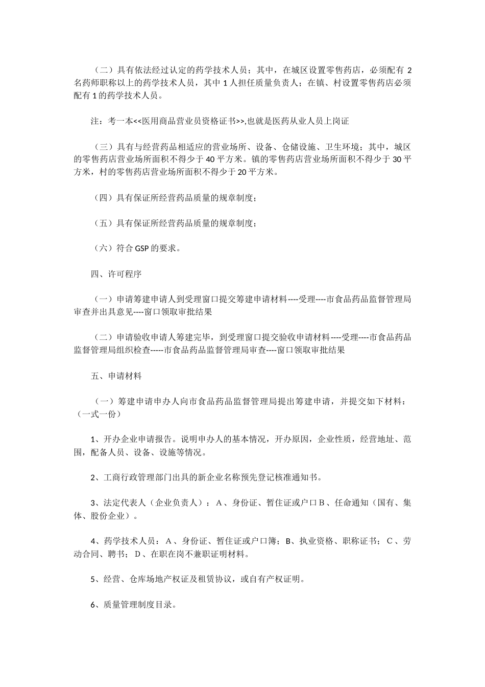 开药店的流程图_第2页