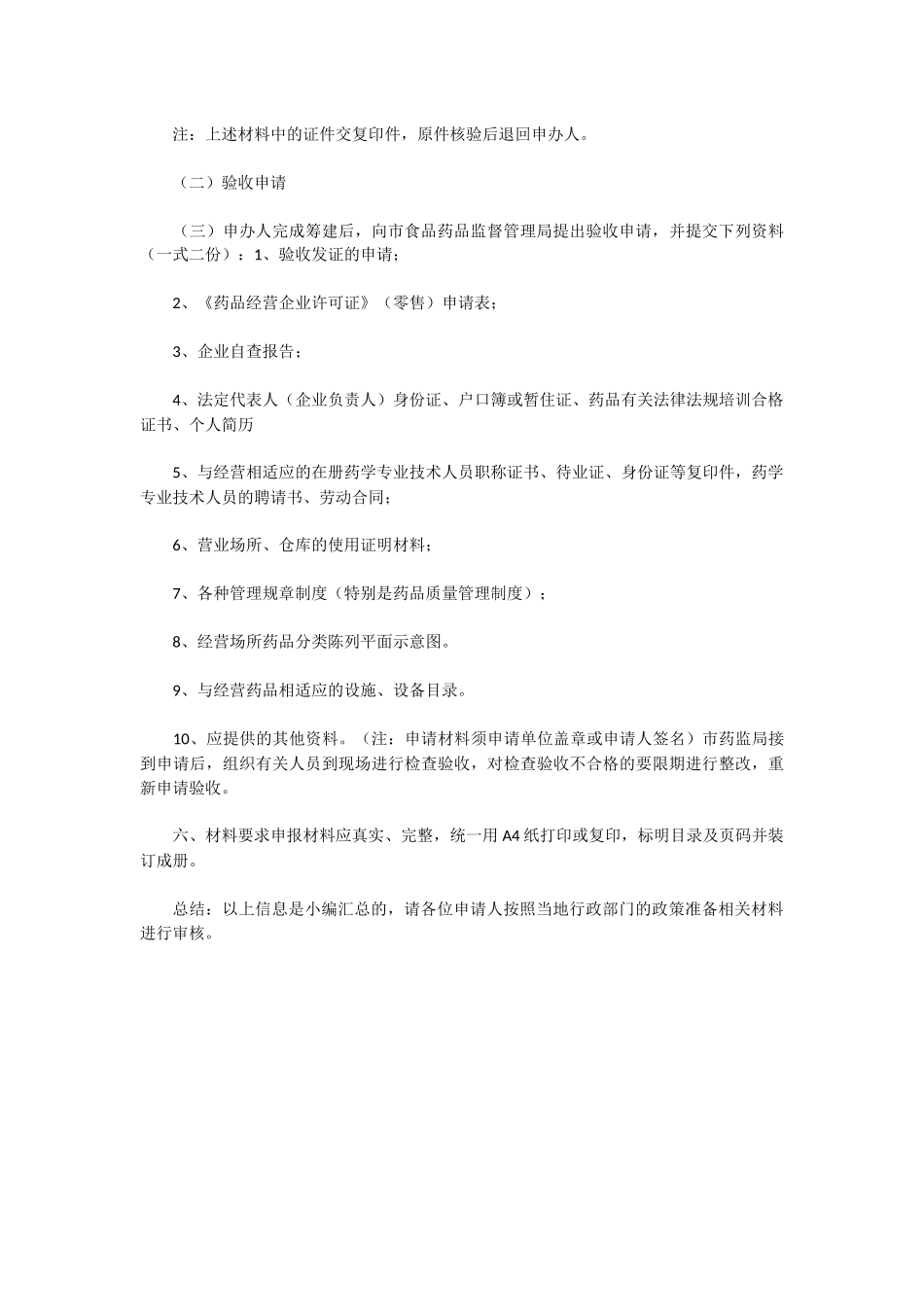 开药店的流程图_第3页