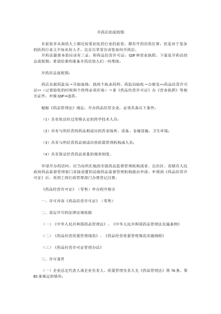 开药店的流程图