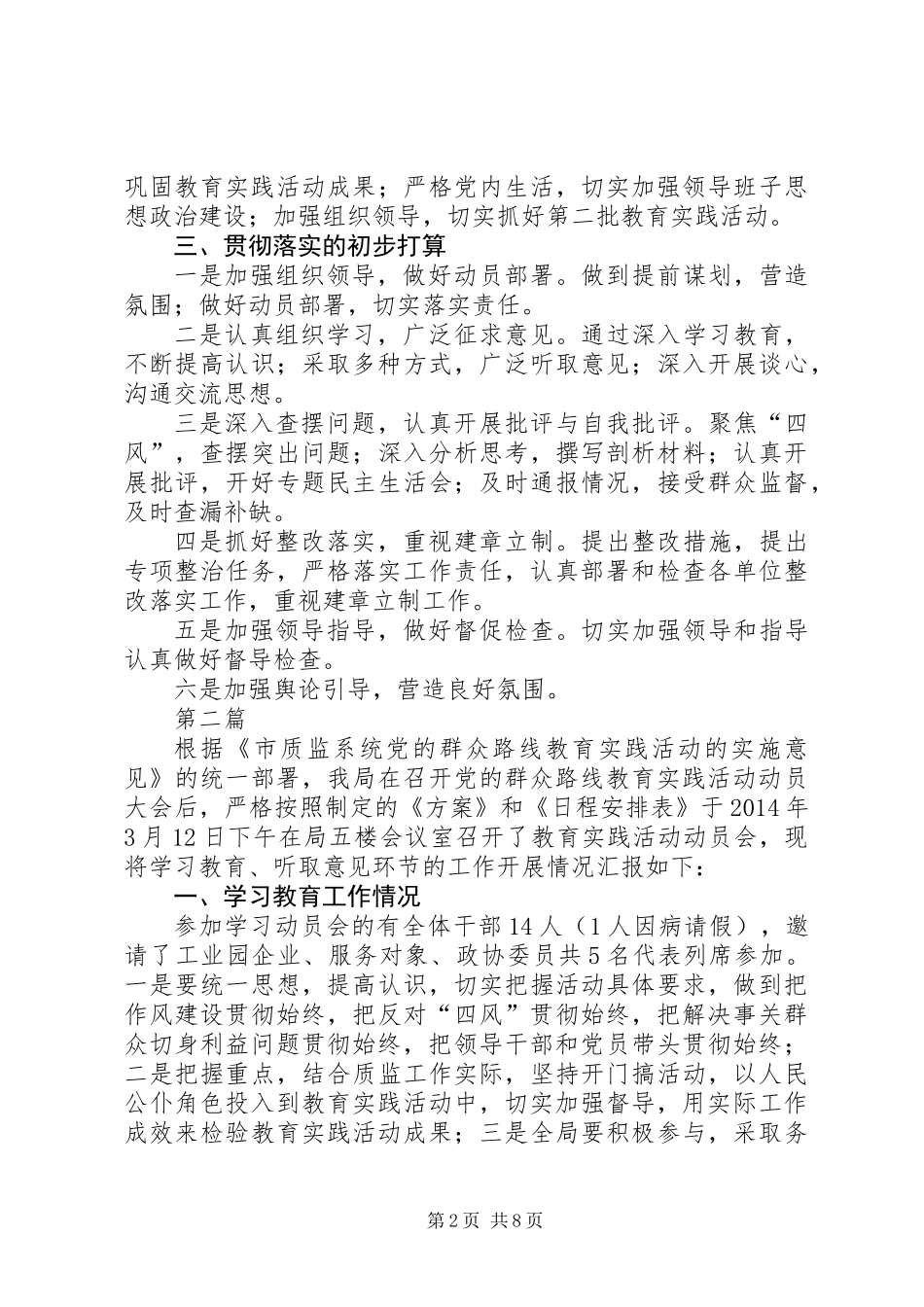 党的群众路线活动学习汇报3篇_第2页