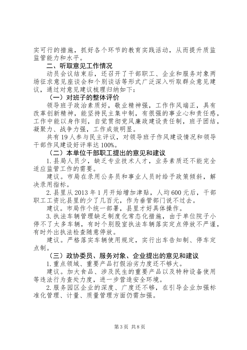 党的群众路线活动学习汇报3篇_第3页