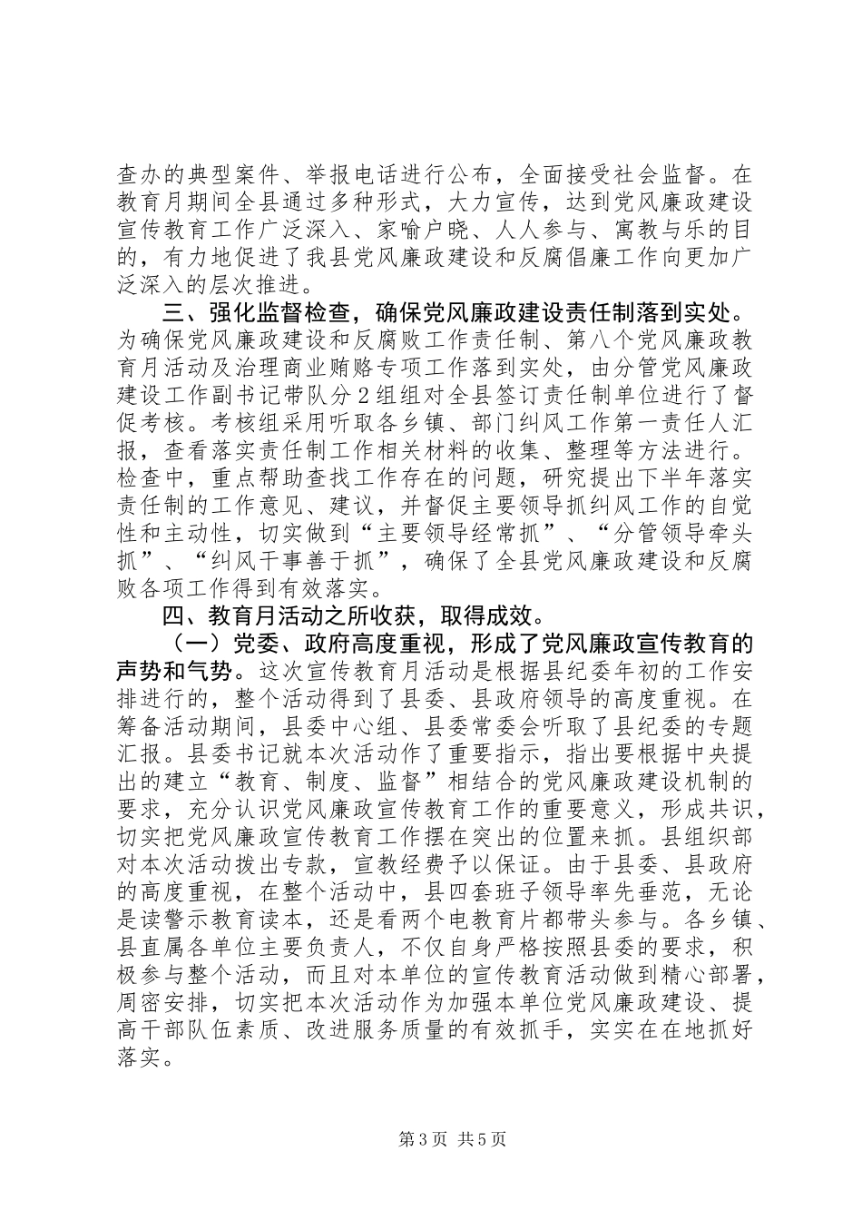 党风廉政教育月活动总结_第3页