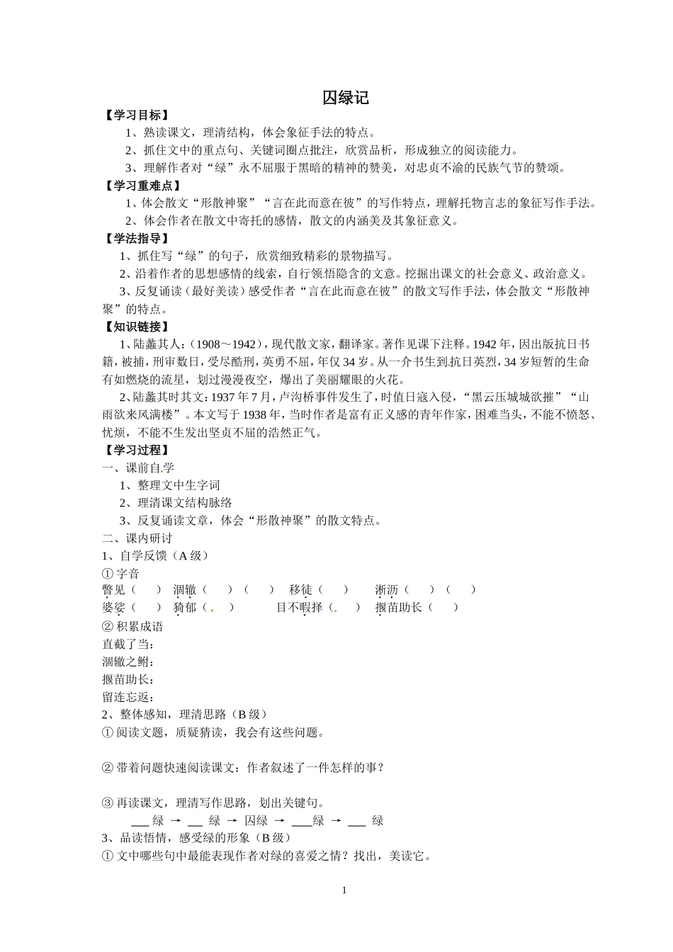 语文新课标人教版必修213《囚绿记》_第1页
