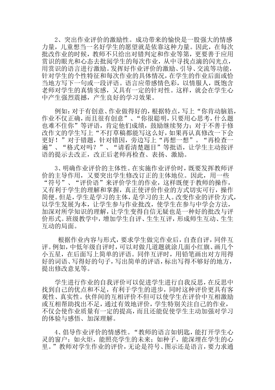 如何对学生作业进行有效评价_第2页