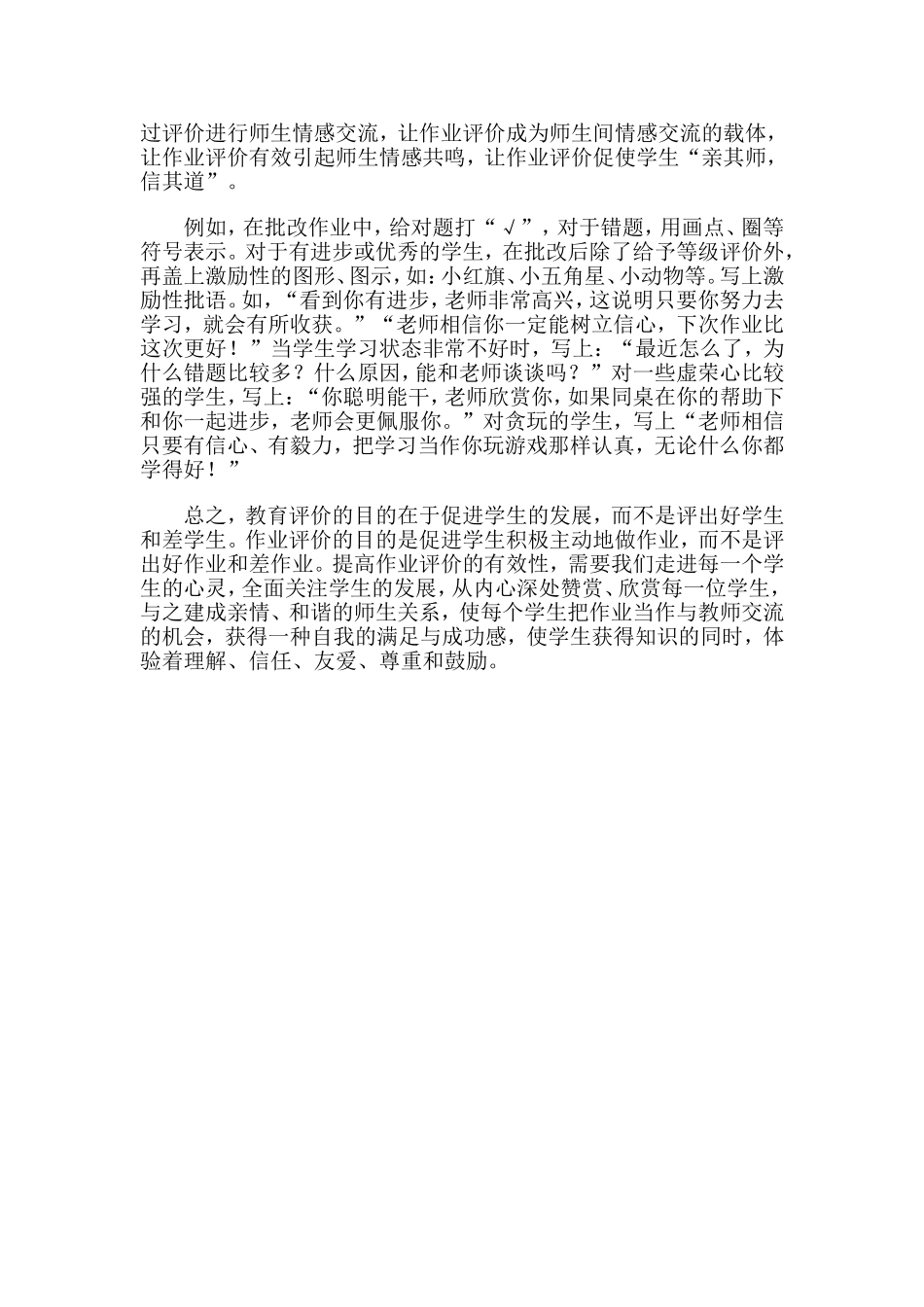 如何对学生作业进行有效评价_第3页