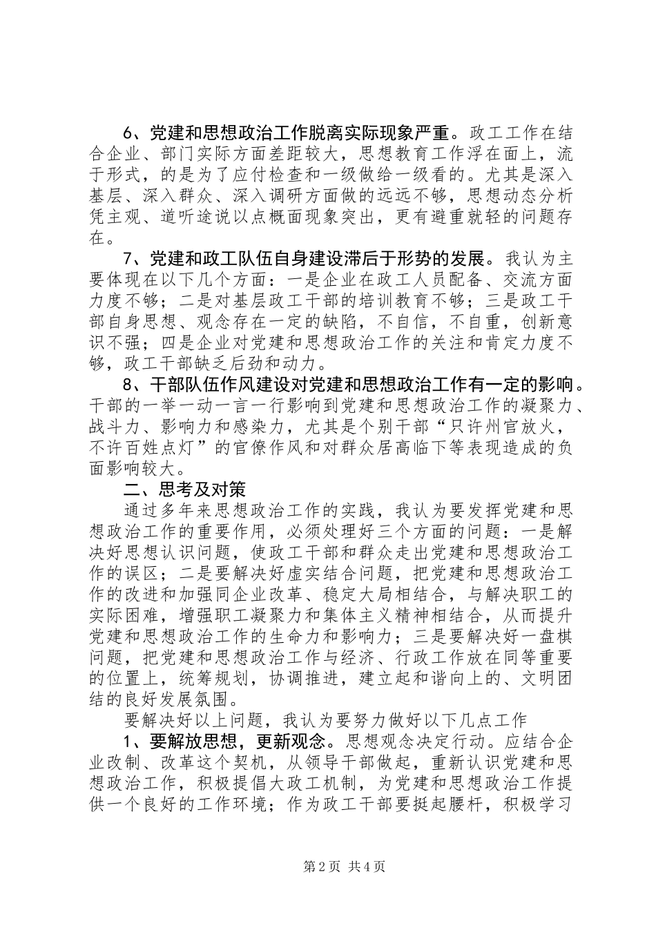 党政党组织工作总结_第2页