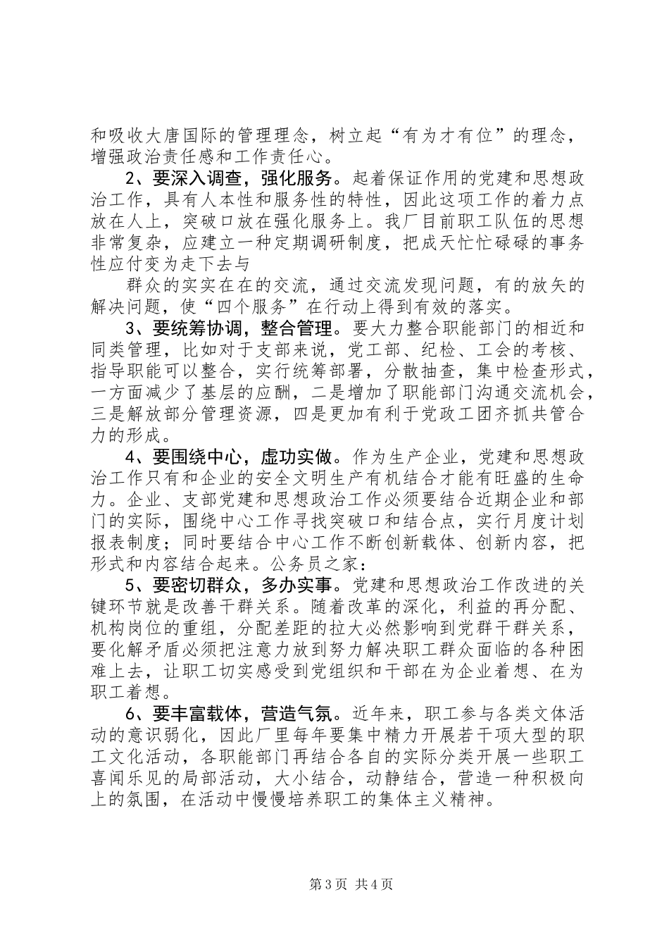 党政党组织工作总结_第3页