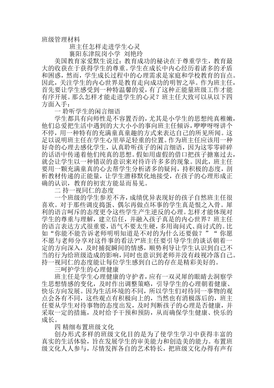 小议班主任怎样走进学生心灵_第1页
