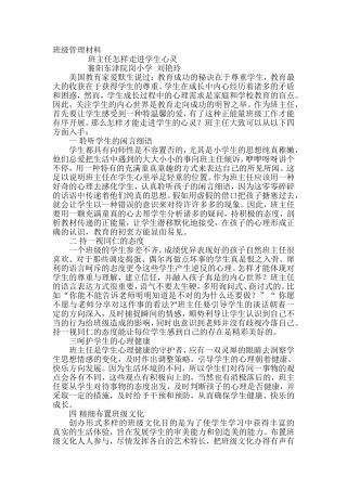 小议班主任怎样走进学生心灵