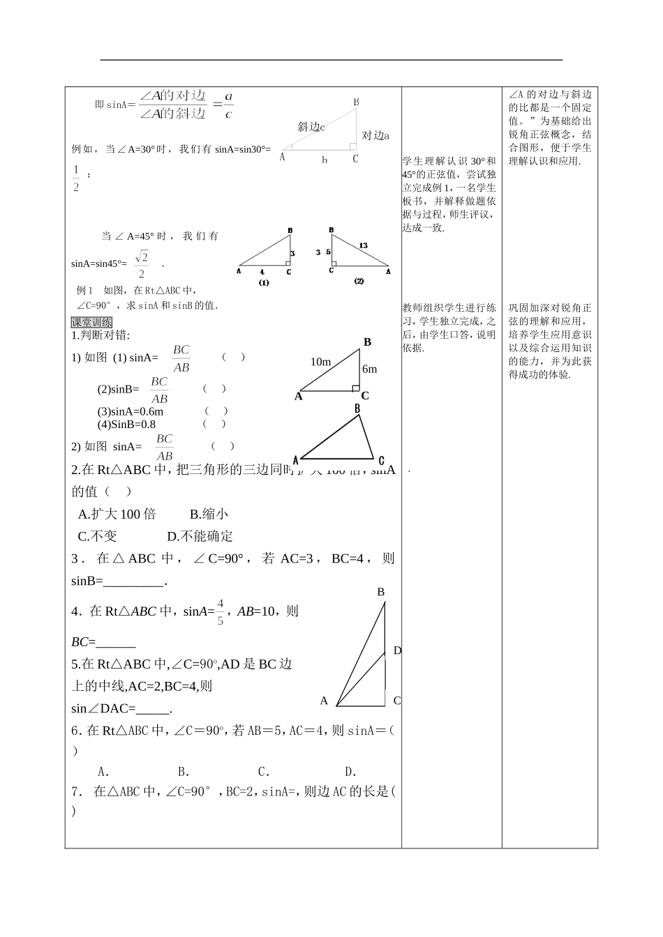 锐角三角函数教案_第2页