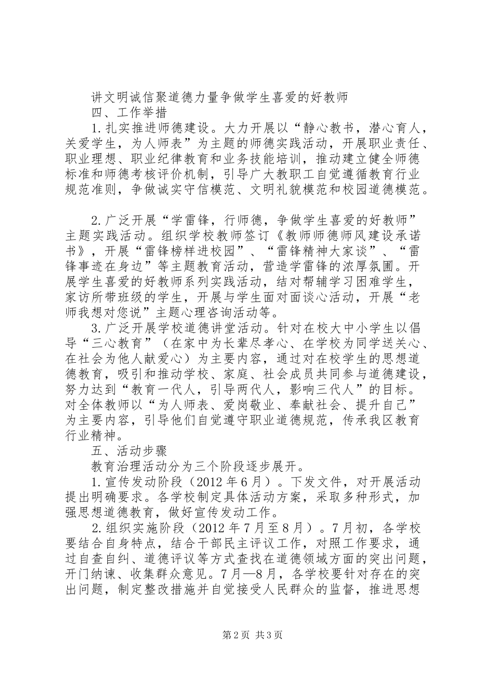 学习《关于在全区卫生系统开展道德领域突出问题专项教育和治理活动的实施意见》的精神体会 _第2页