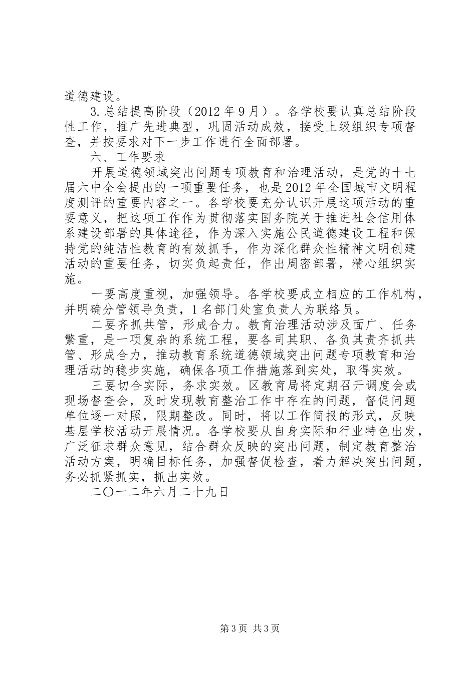 学习《关于在全区卫生系统开展道德领域突出问题专项教育和治理活动的实施意见》的精神体会 _第3页