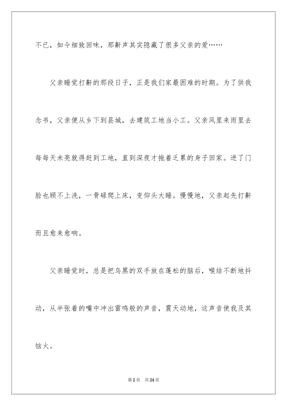 2024八年级父亲作文_7_第2页