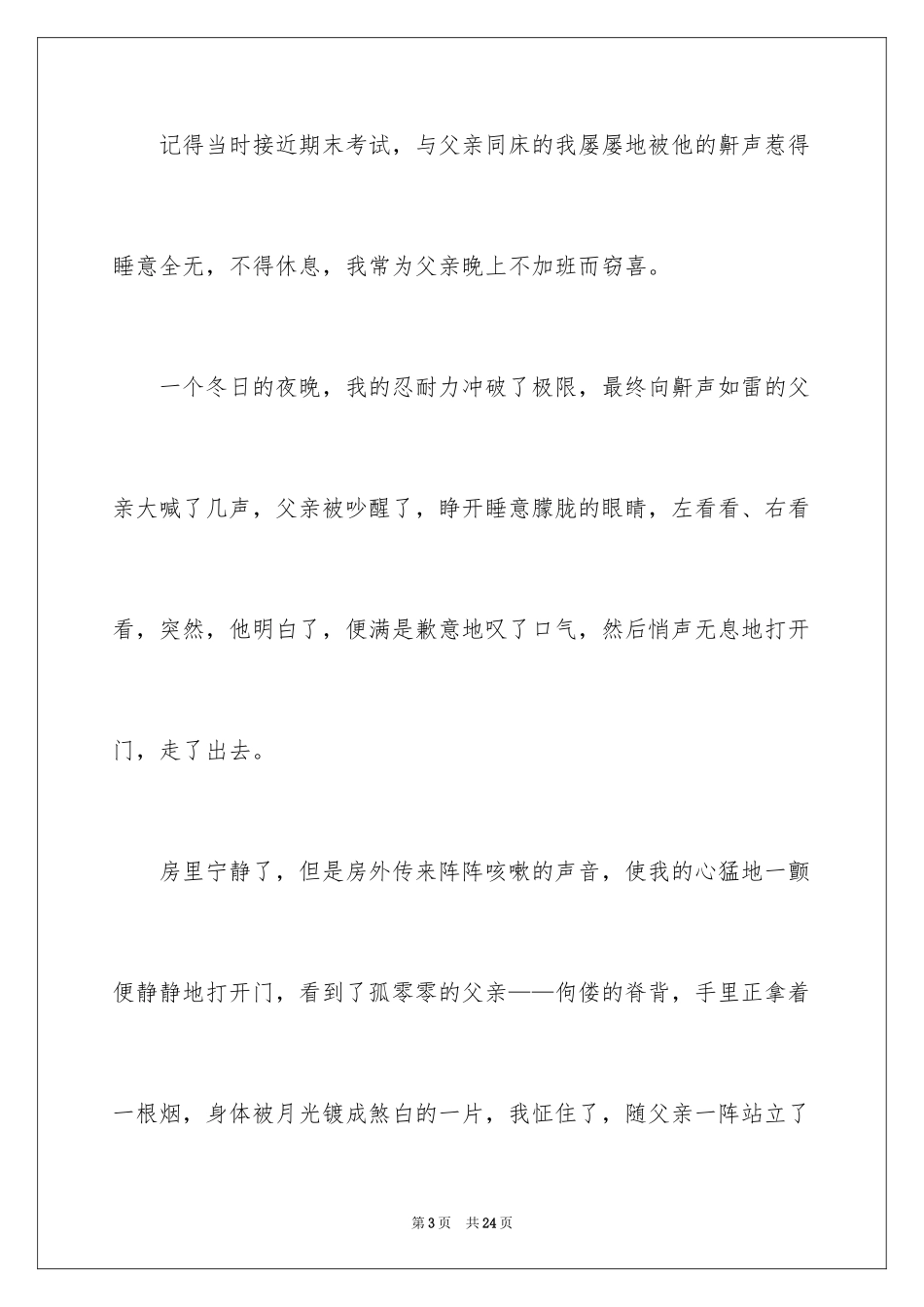 2024八年级父亲作文_7_第3页