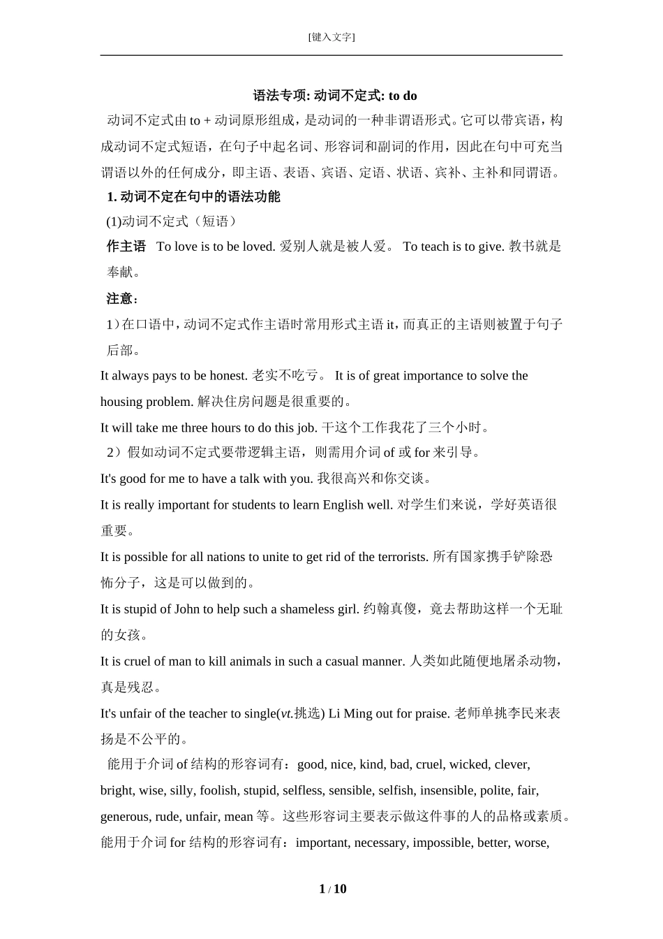 语法专项：动词不定式__to__do_第1页