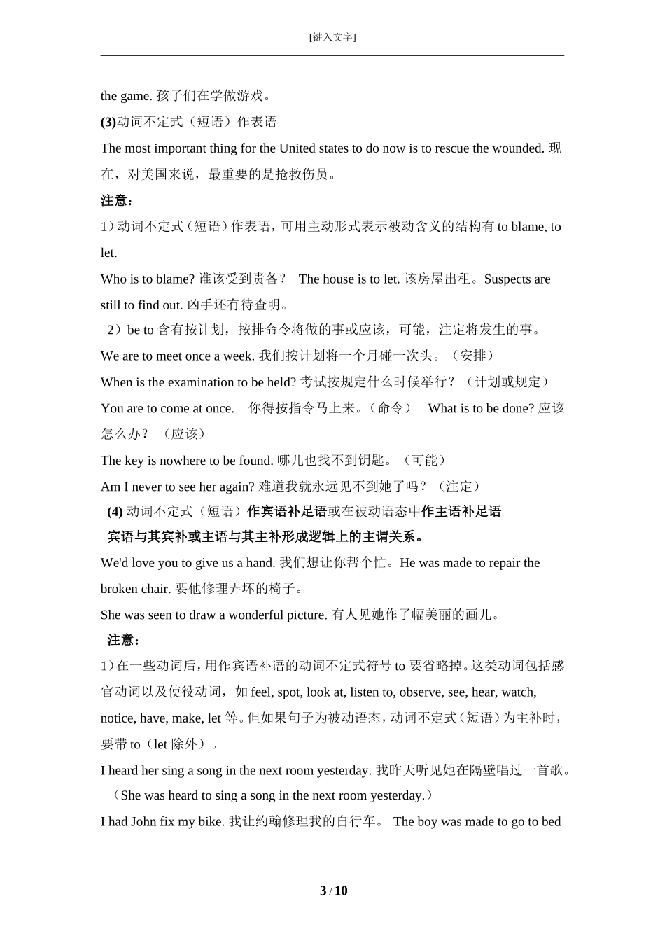 语法专项：动词不定式__to__do_第3页