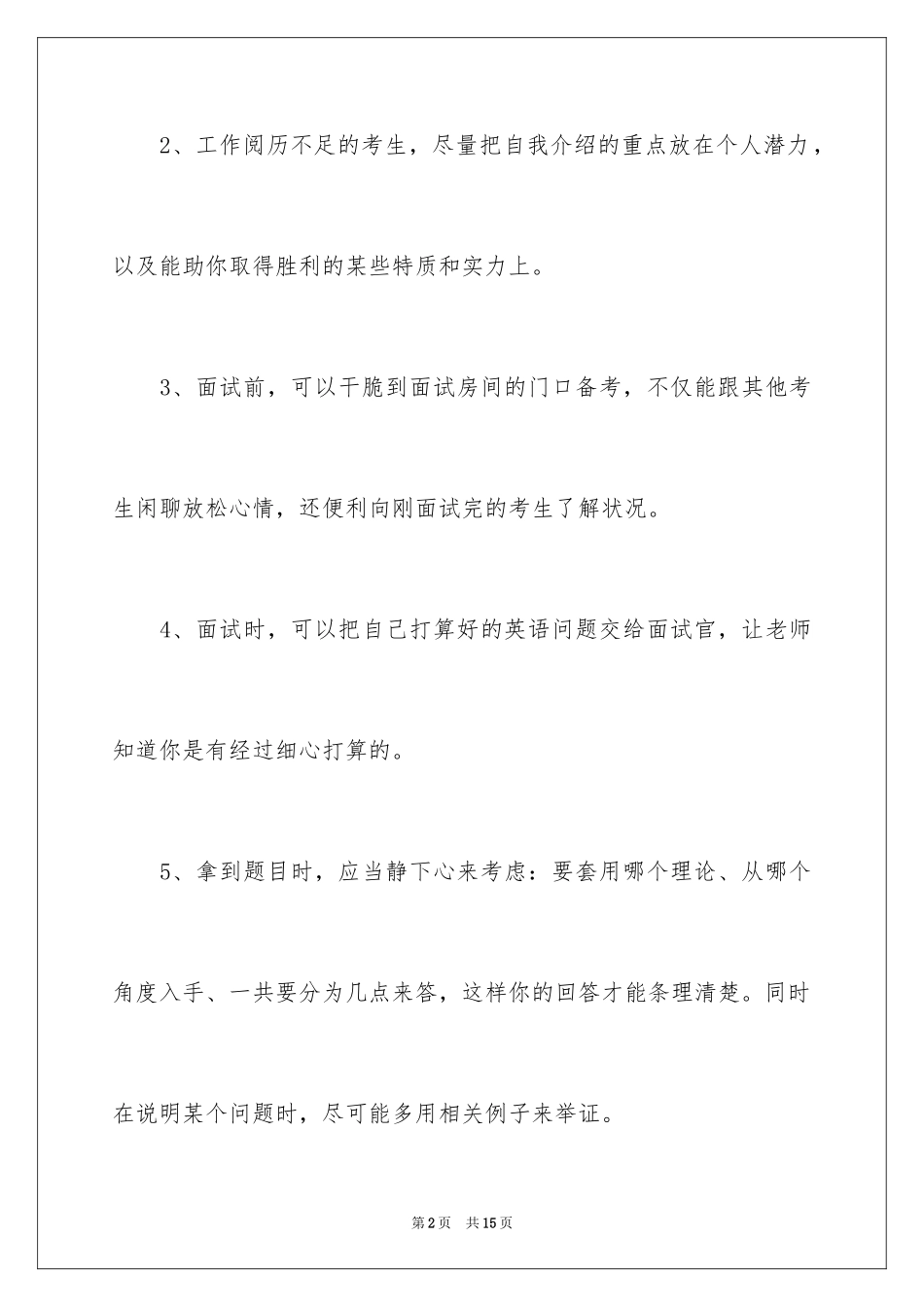 2024mba面试_第2页