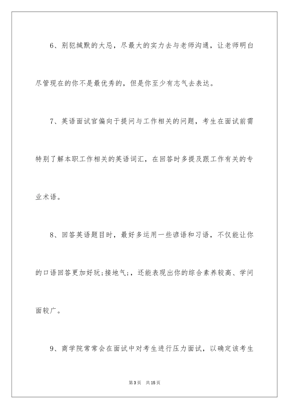 2024mba面试_第3页