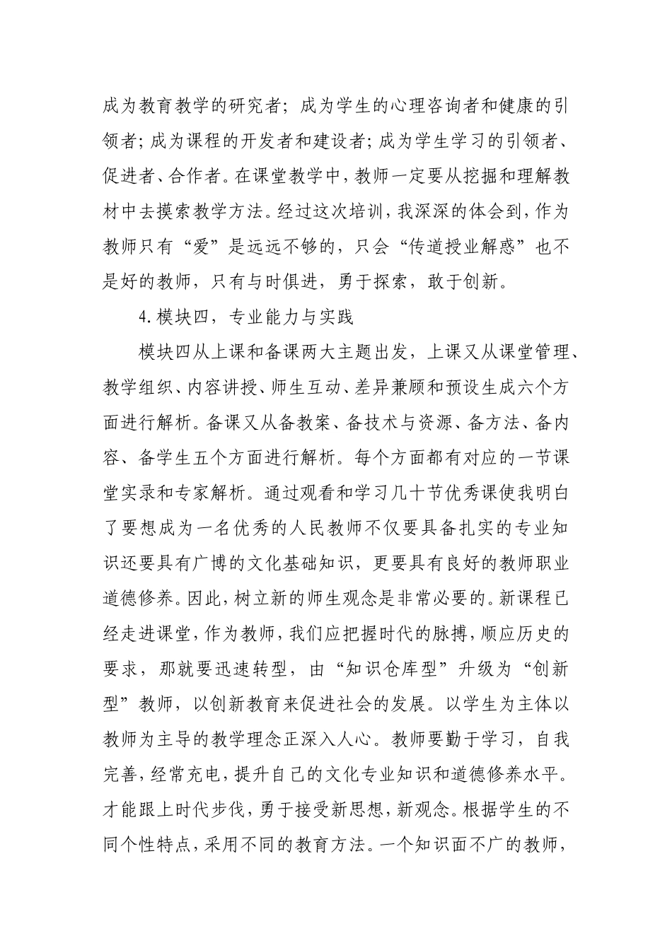 作业5表单胡_第3页