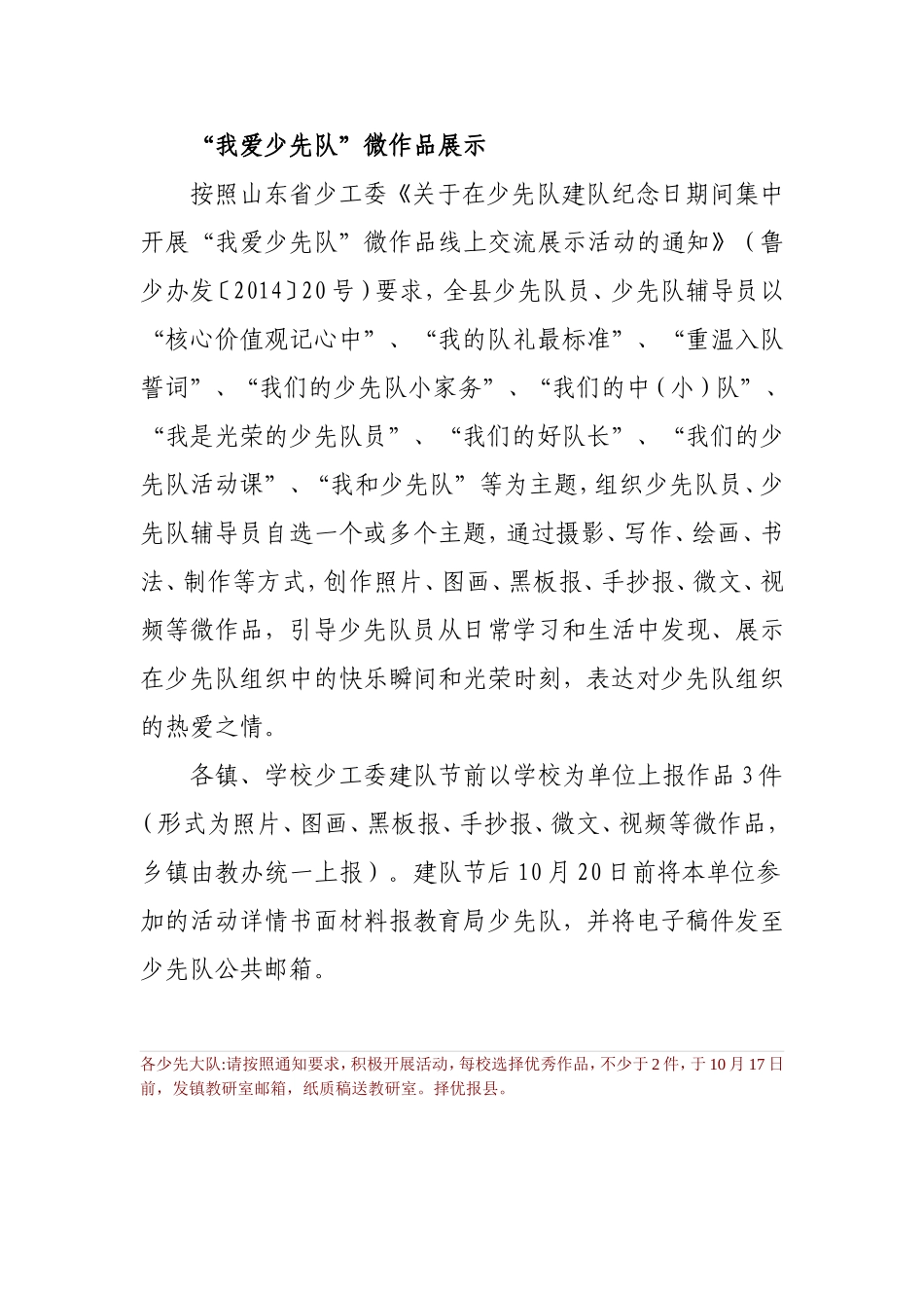 我爱少先队微作品展示活动(1)_第1页