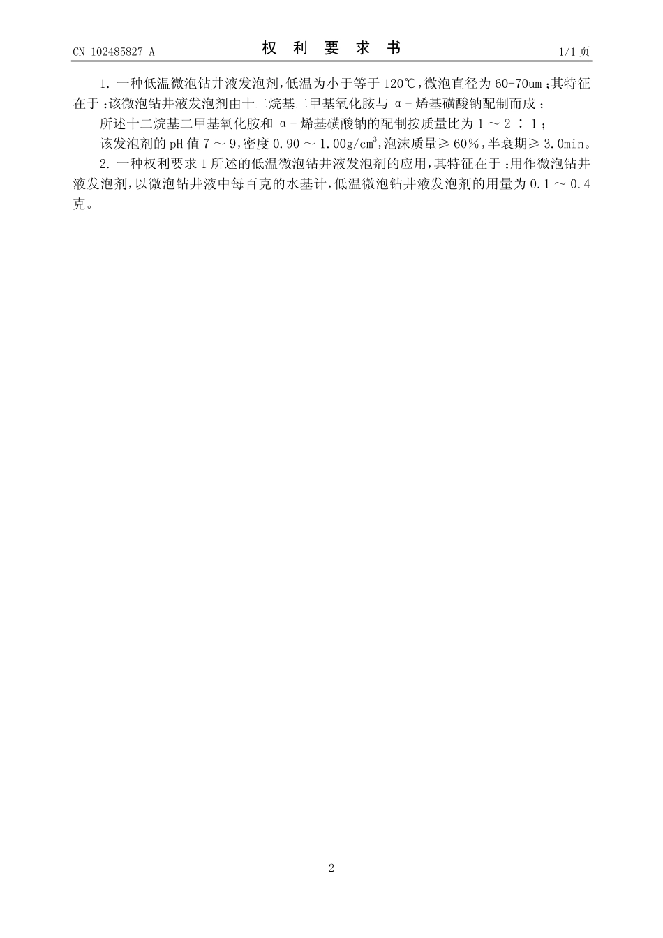 201010580310-一种低温微泡钻井...-申请公开_第3页