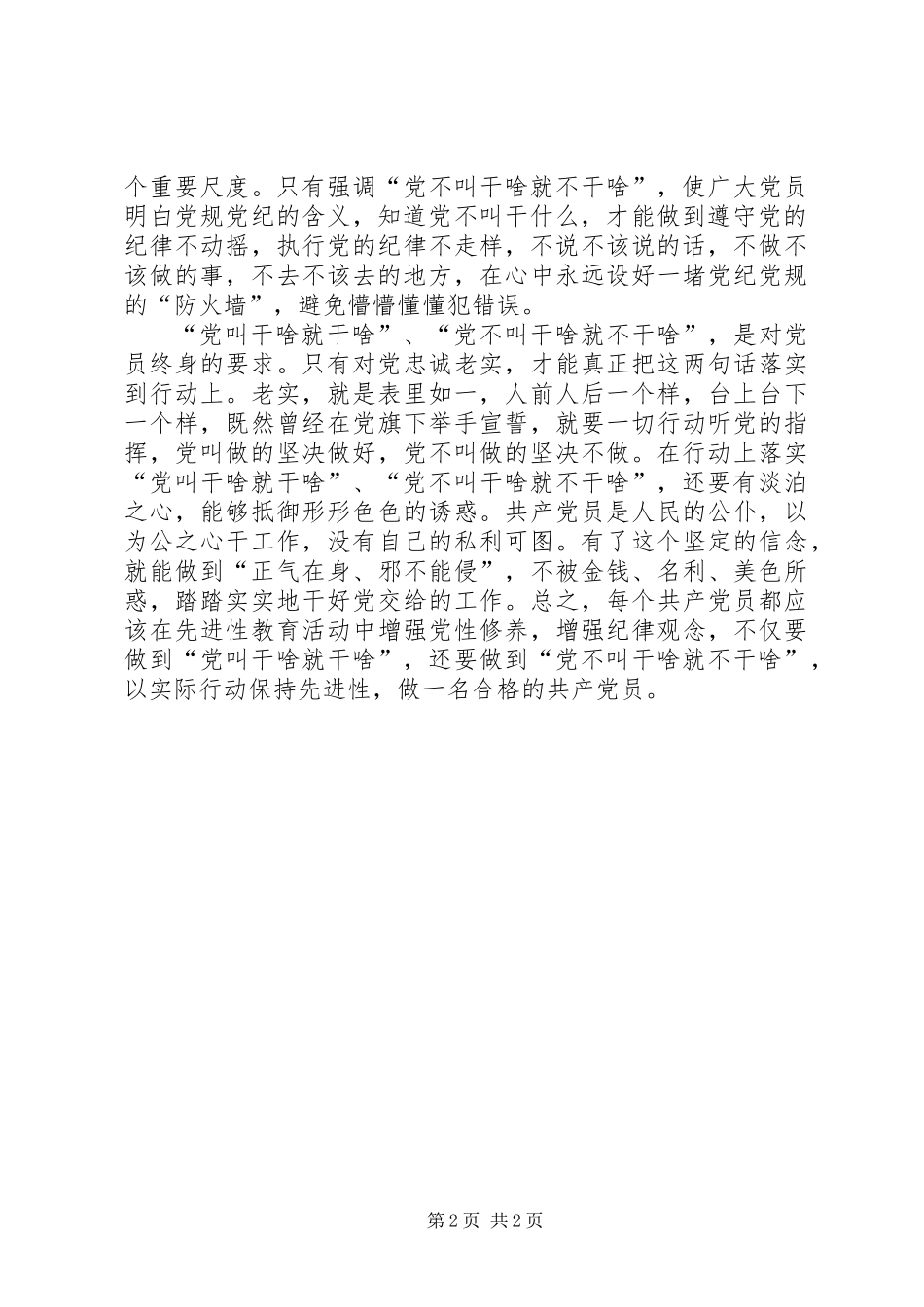 保持党员先进性：执行党的纪律不走样_第2页