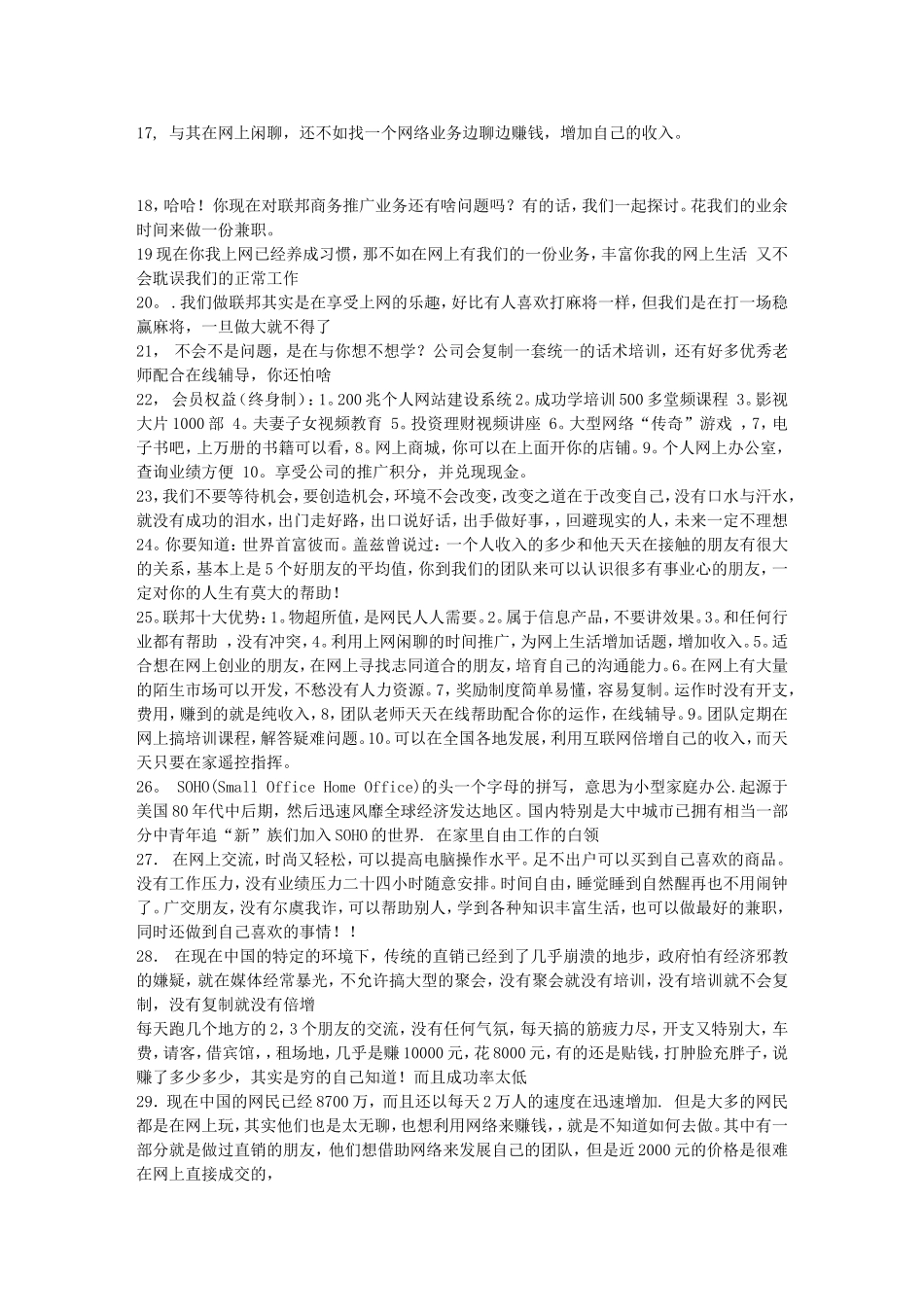 【强烈推荐】常用经典话术_第2页