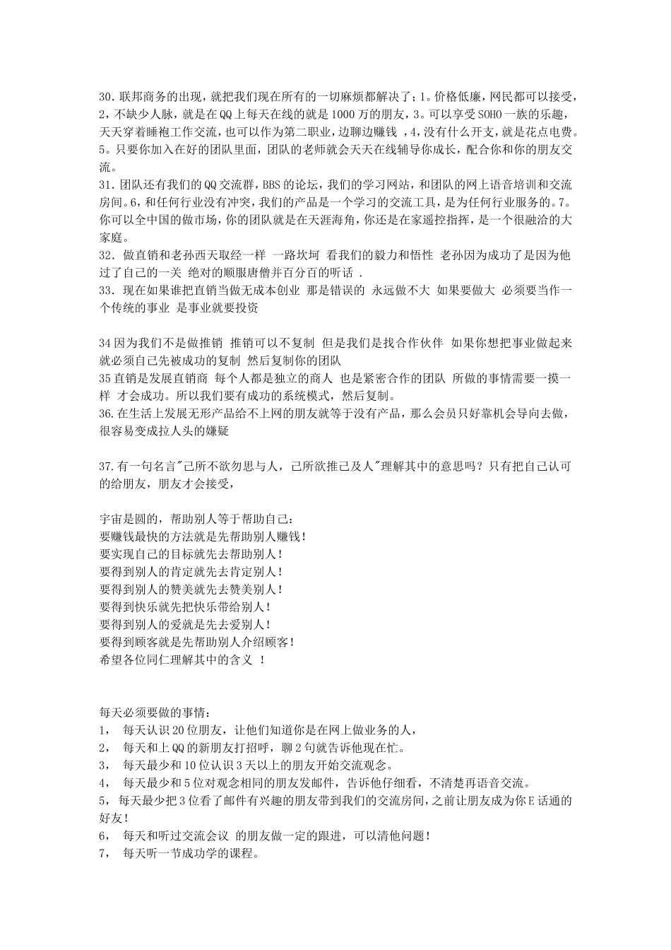 【强烈推荐】常用经典话术_第3页